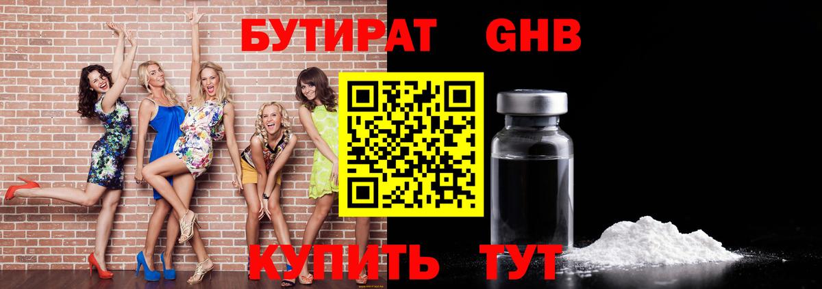 БУТИРАТ Butirat  Вход с VPN  Ессентуки 