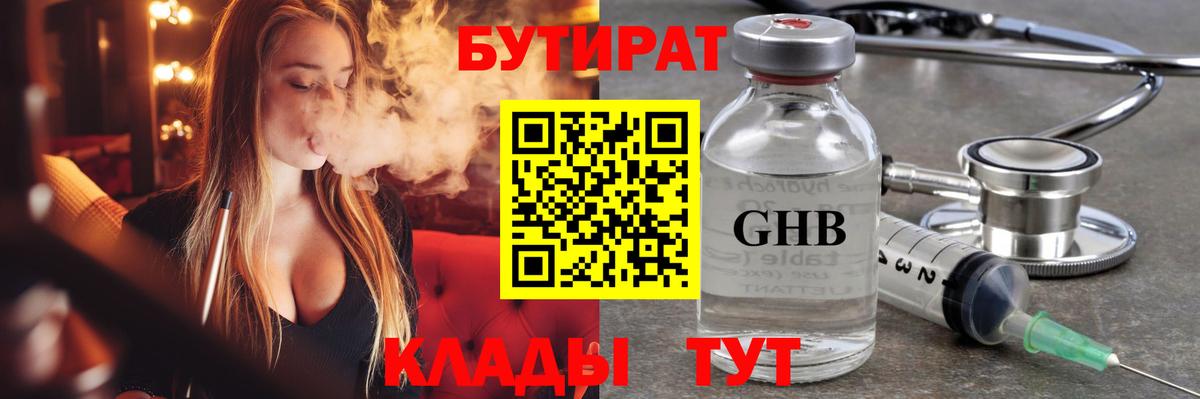 БУТИРАТ Butirat Ессентуки