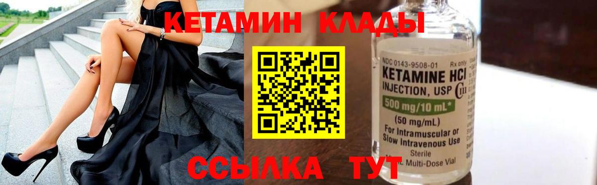 КЕТАМИН VHQ Ессентуки