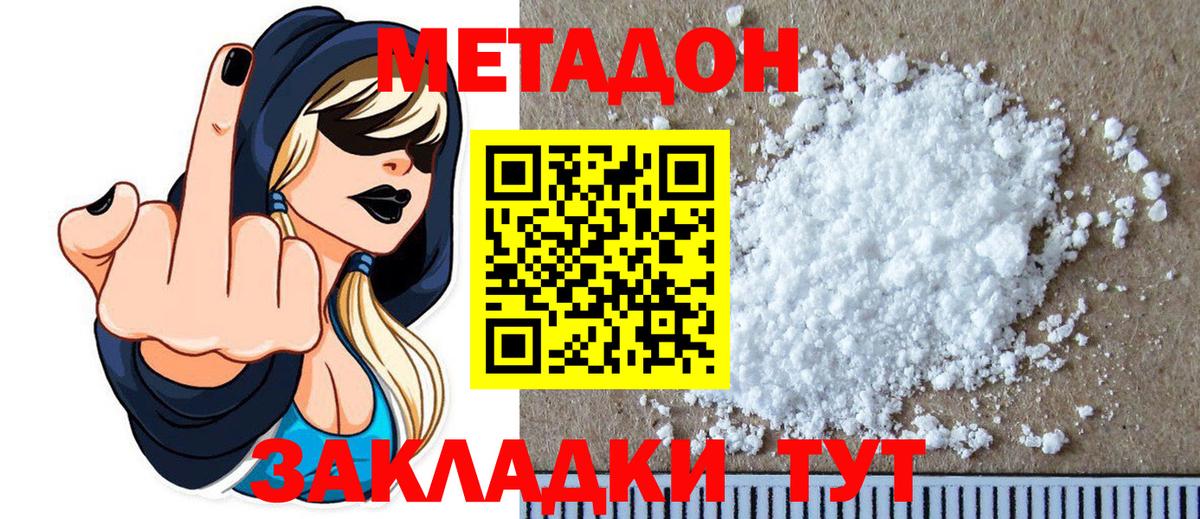 Метадон белоснежный Ессентуки
